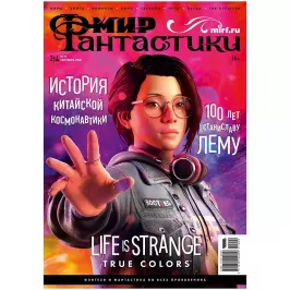 Мир фантастики №214 картинка 344190 - МосИгра